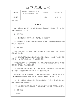 土方开挖技术交底
