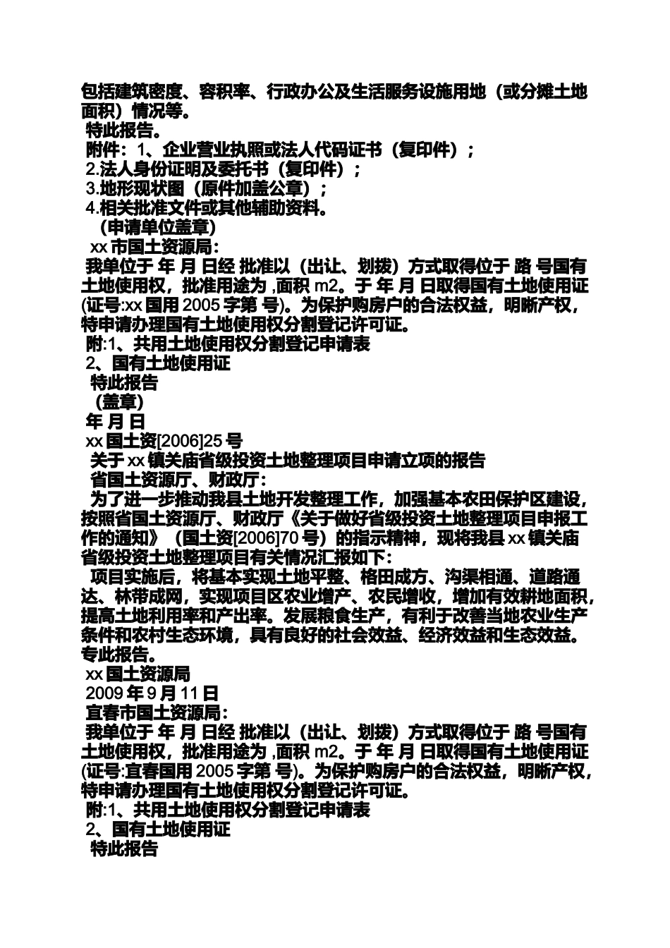 土地批复申请书_第2页