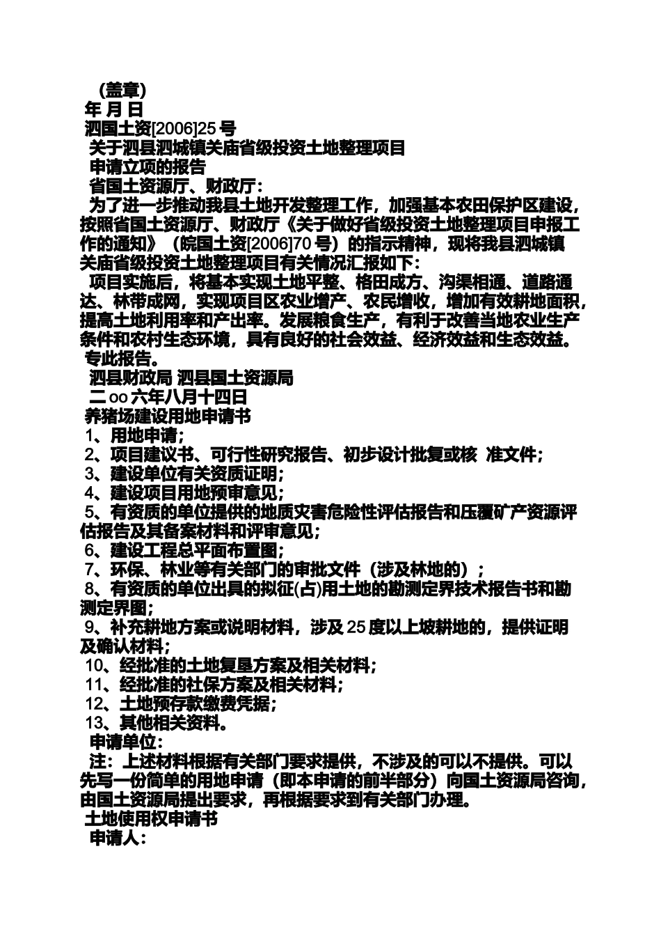 土地批复申请书_第3页