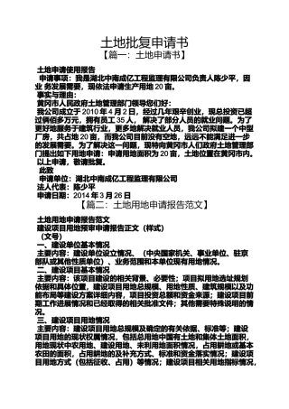 土地批复申请书
