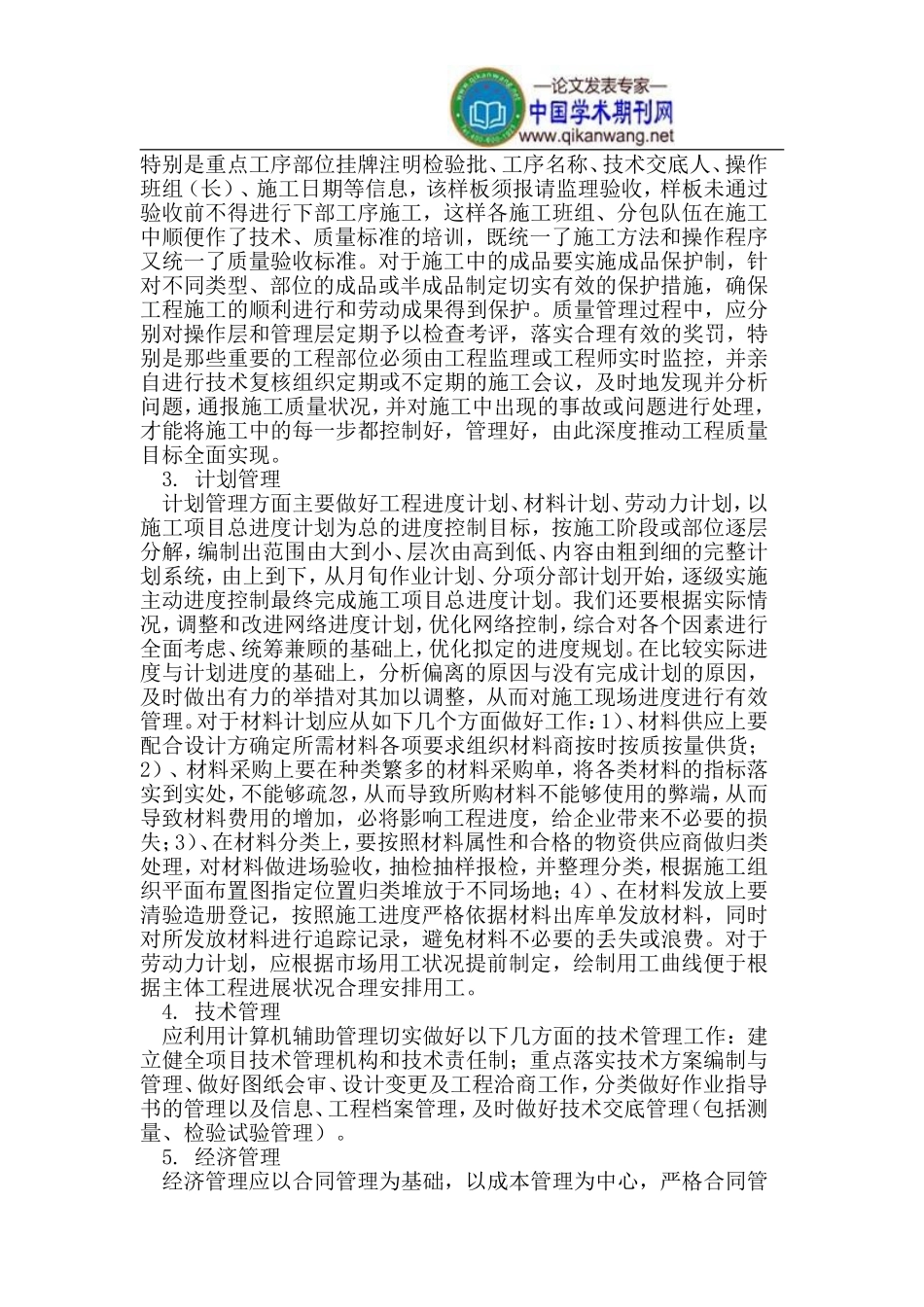 土建施工现场理性管理_第2页