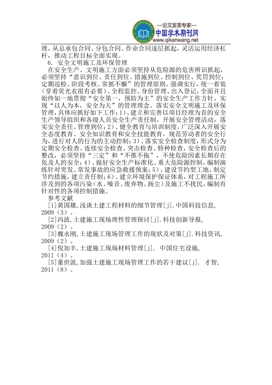 土建施工现场理性管理_第3页