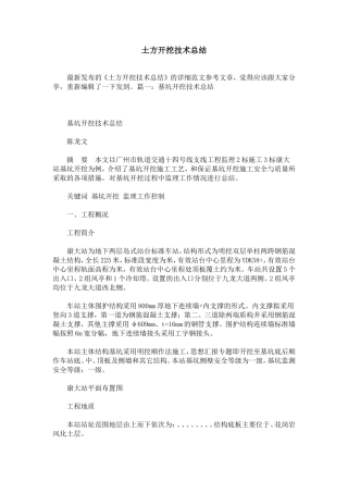 土方开挖技术总结