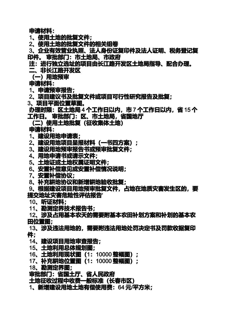 土地批复文件样本_第2页