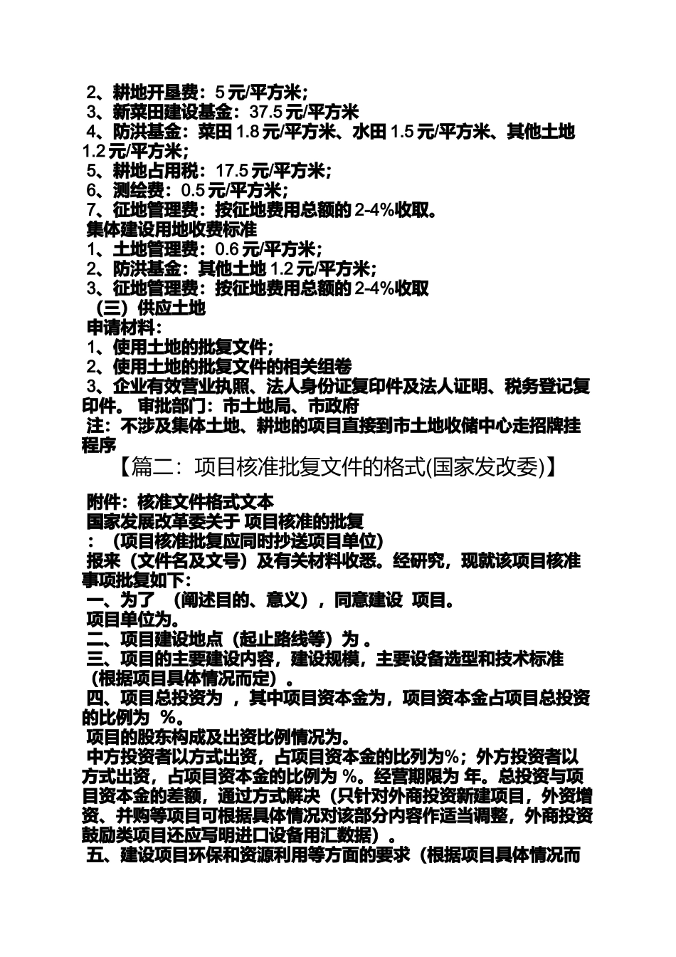土地批复文件样本_第3页
