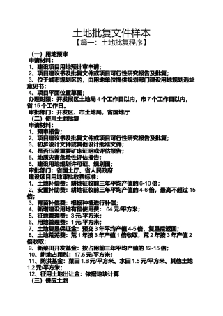 土地批复文件样本