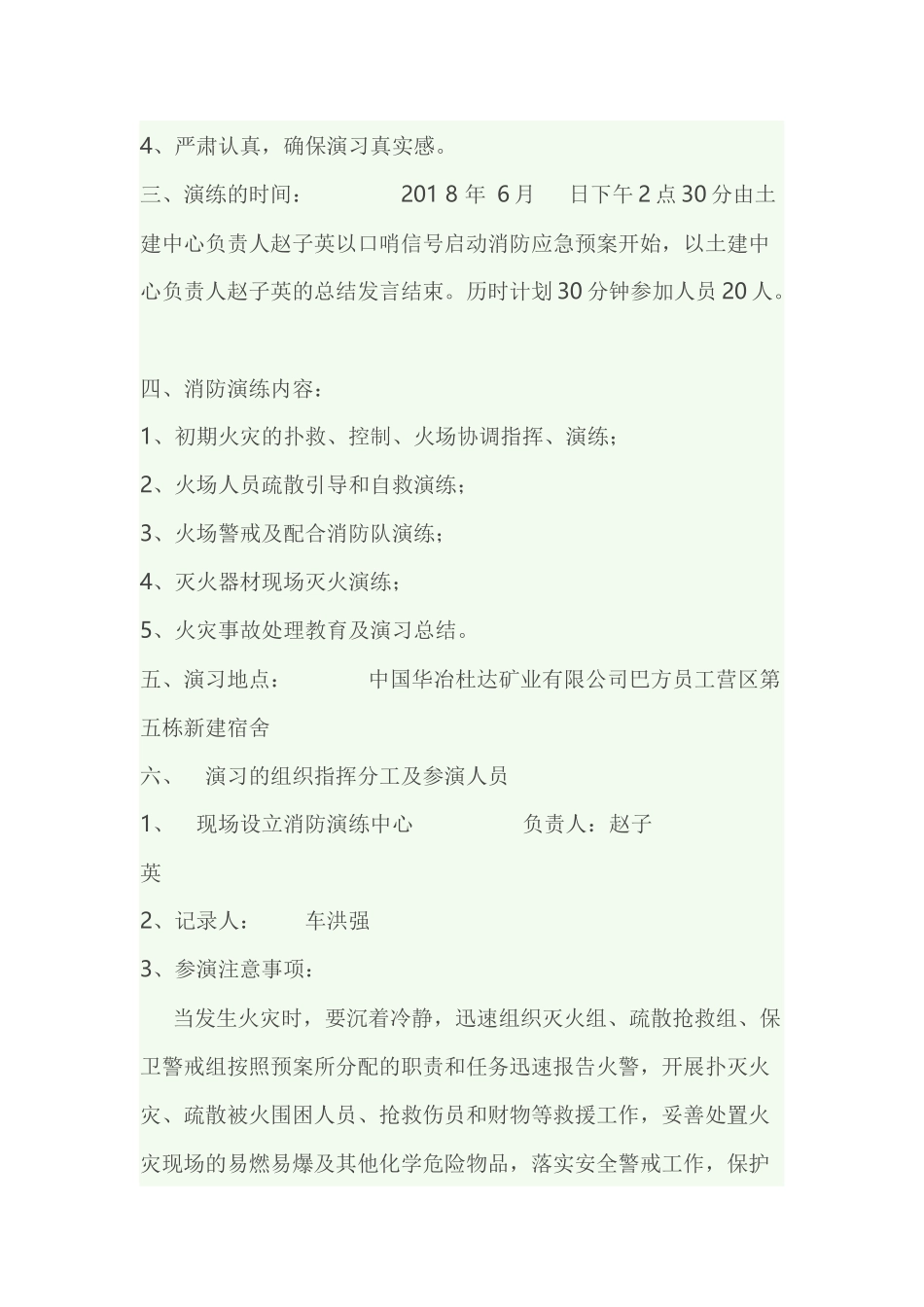 土建施工现场消防演练方案_第2页