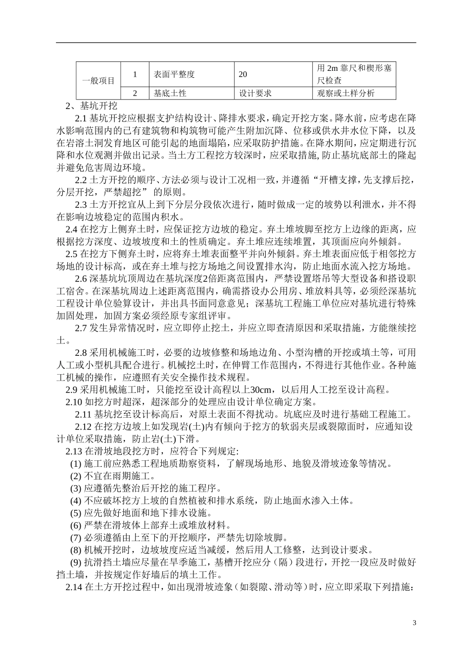 土方开挖监理方案_第3页