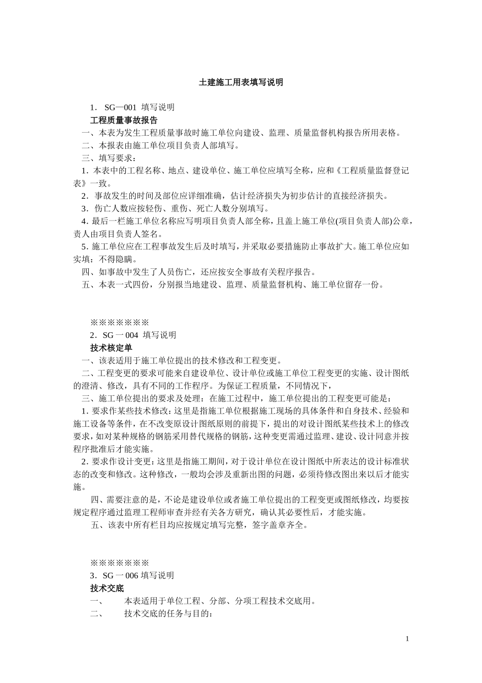 土建施工用表填写说明-5_第1页