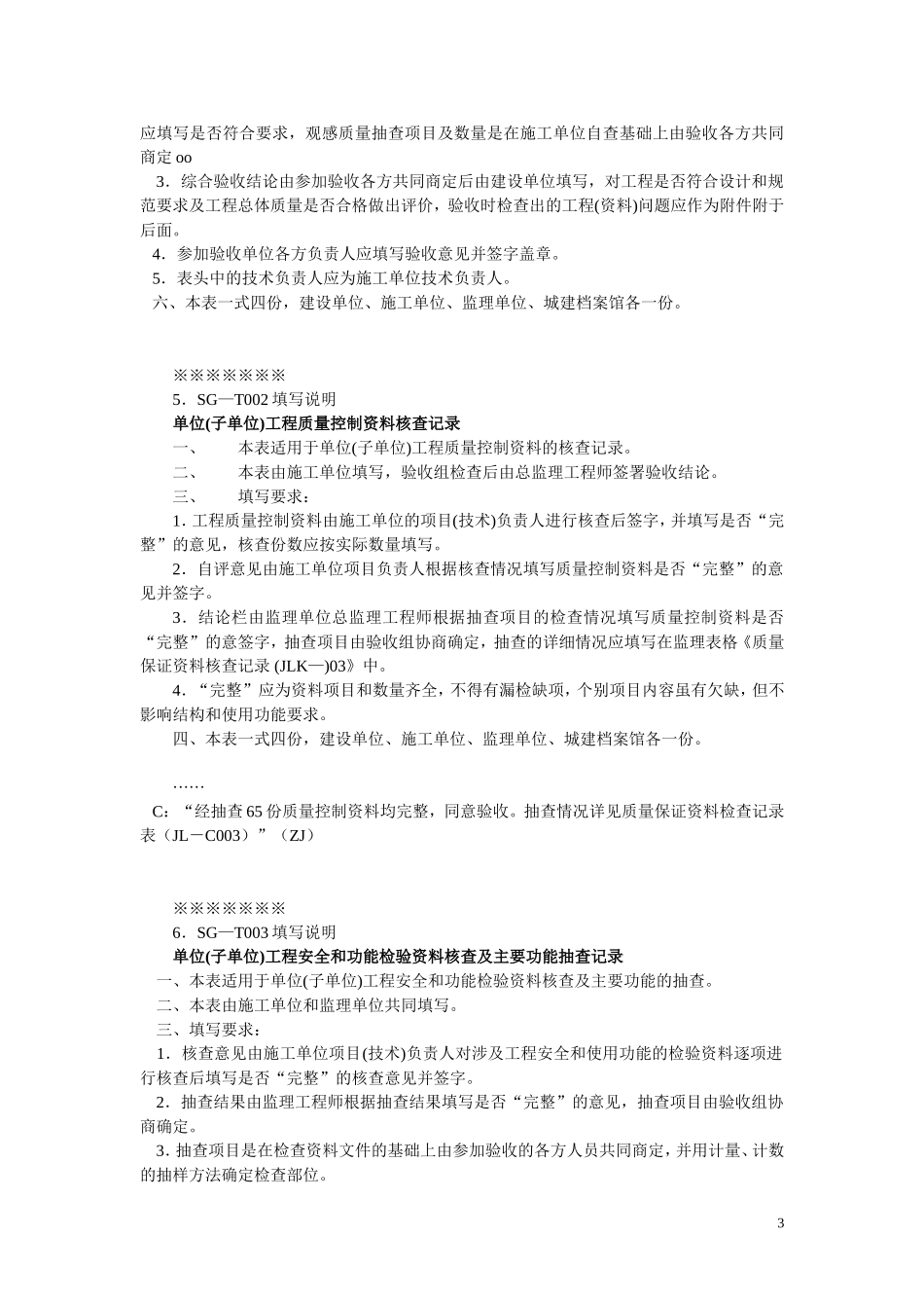 土建施工用表填写说明-5_第3页