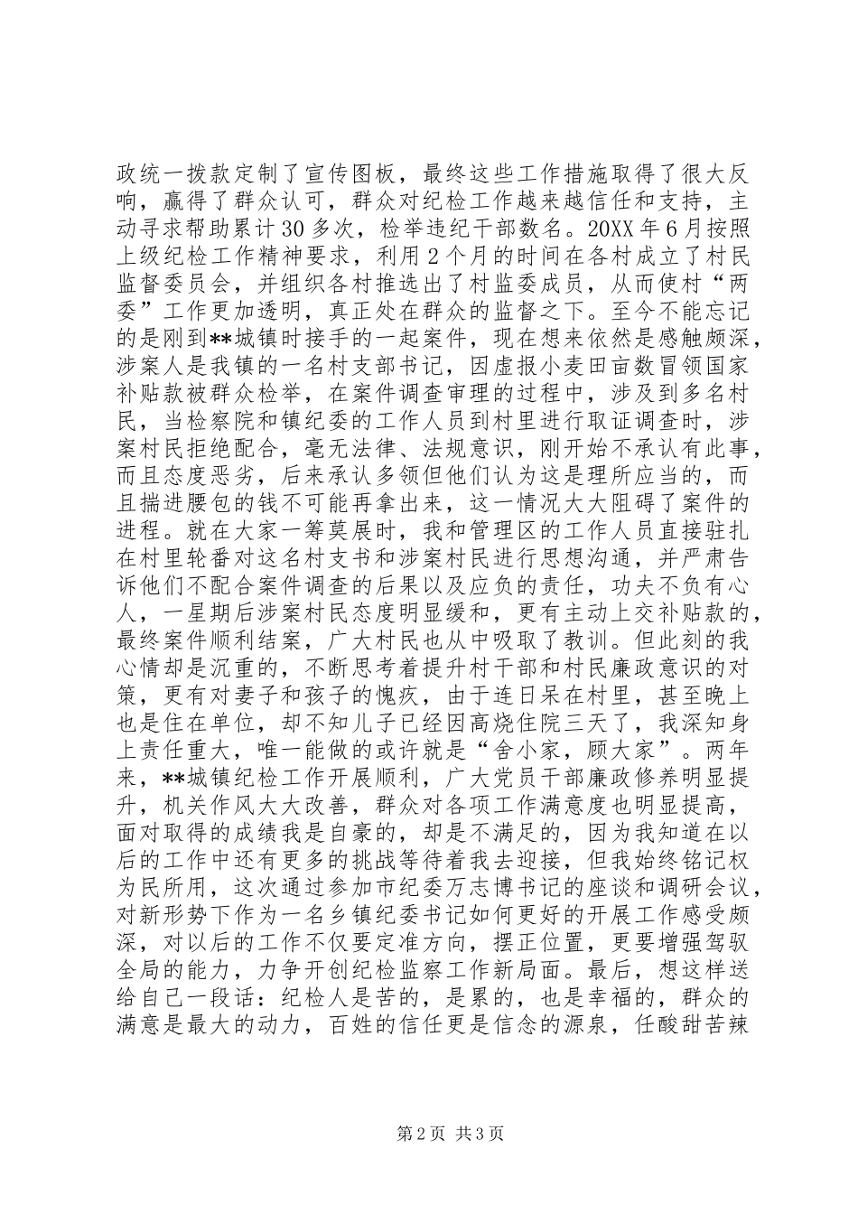 2024年基层纪检工作有感_第2页