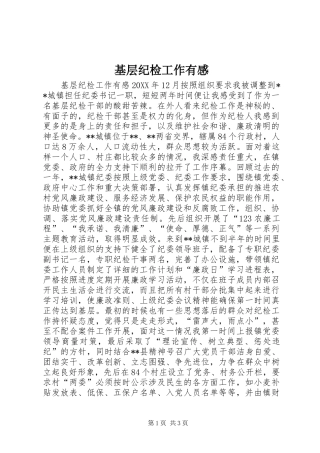 2024年基层纪检工作有感