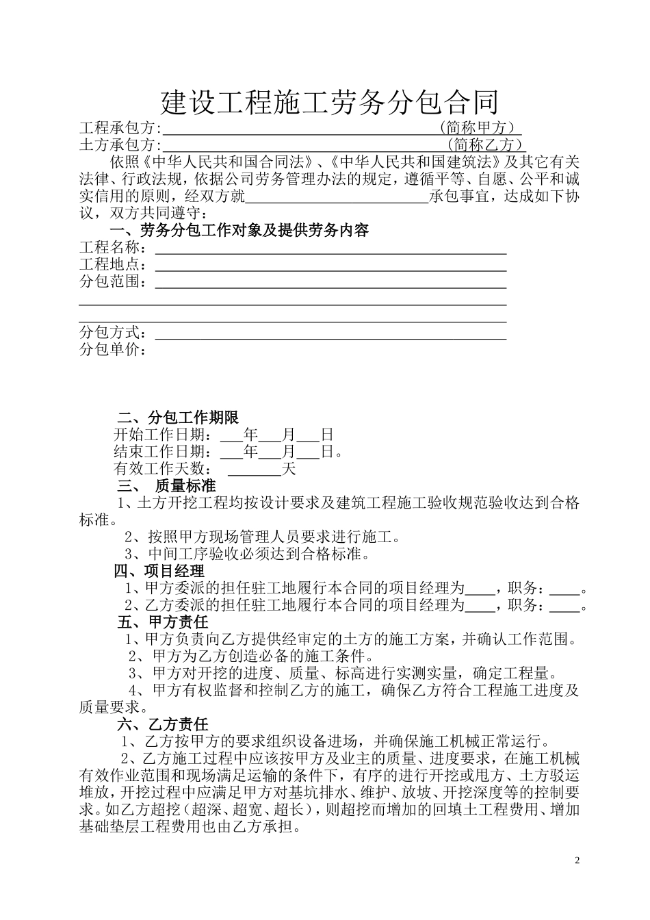 土方开挖劳务合同范本_第2页
