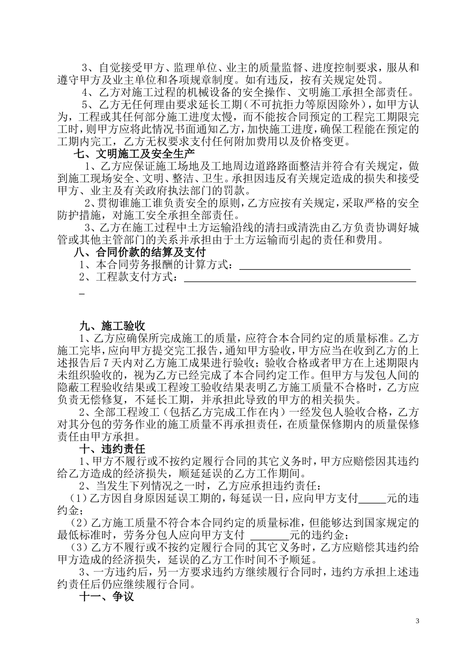 土方开挖劳务合同范本_第3页