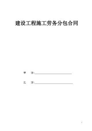 土方开挖劳务合同范本