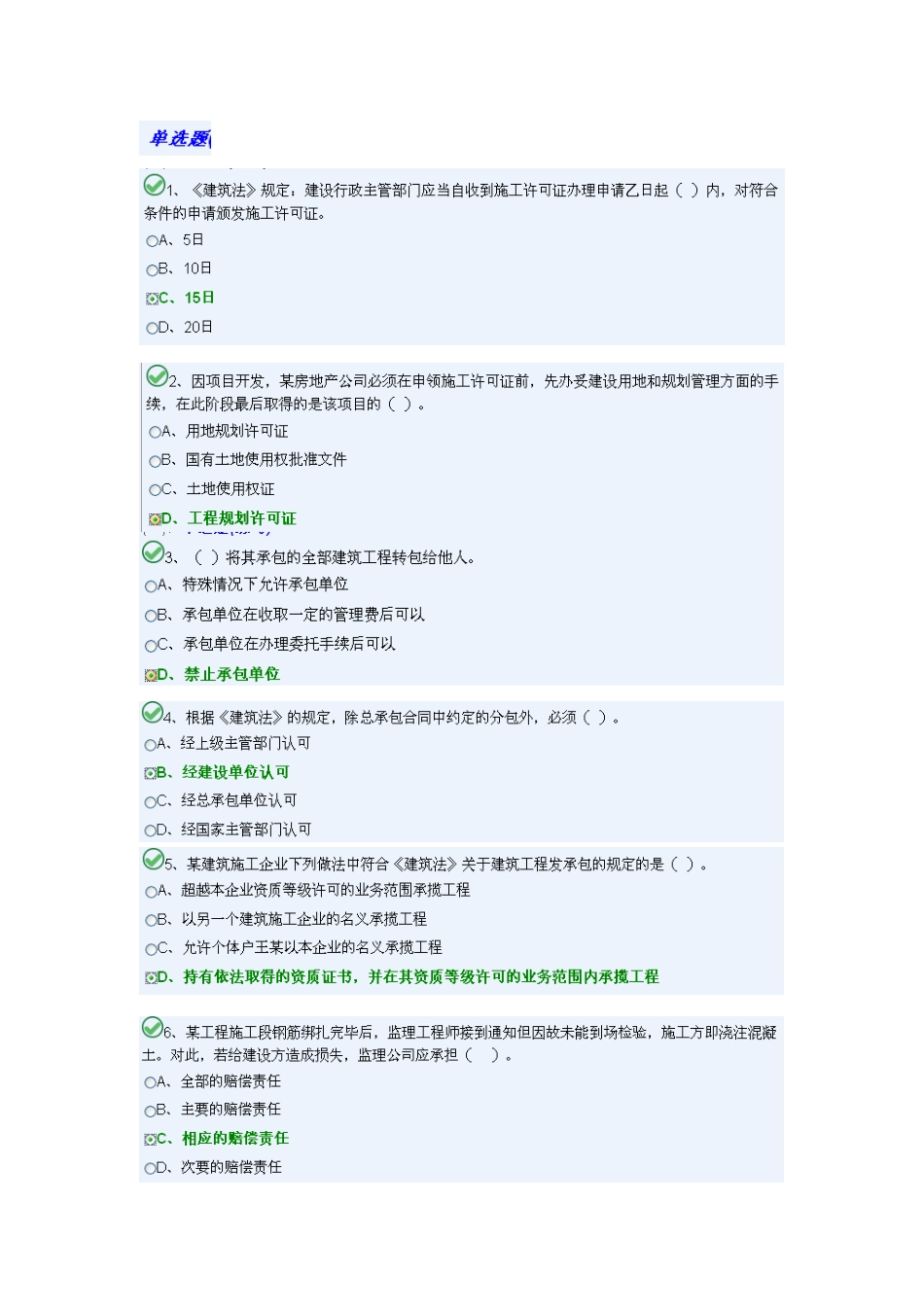 土建施工员B_第1页