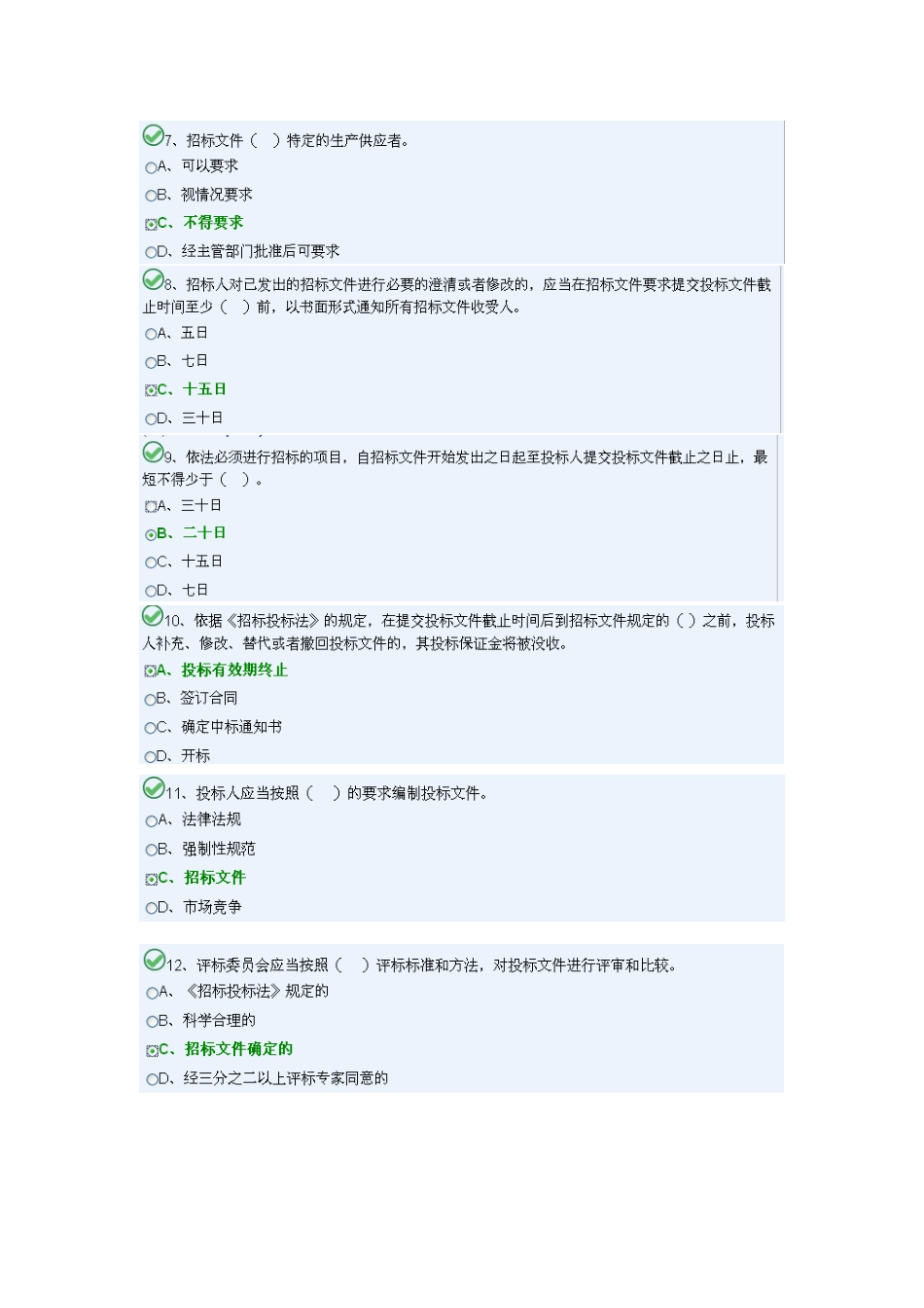 土建施工员B_第2页