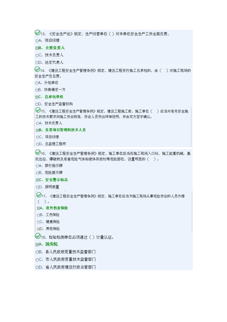 土建施工员B_第3页