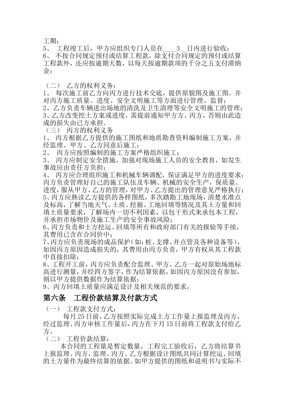 土方开挖三方协议_第2页