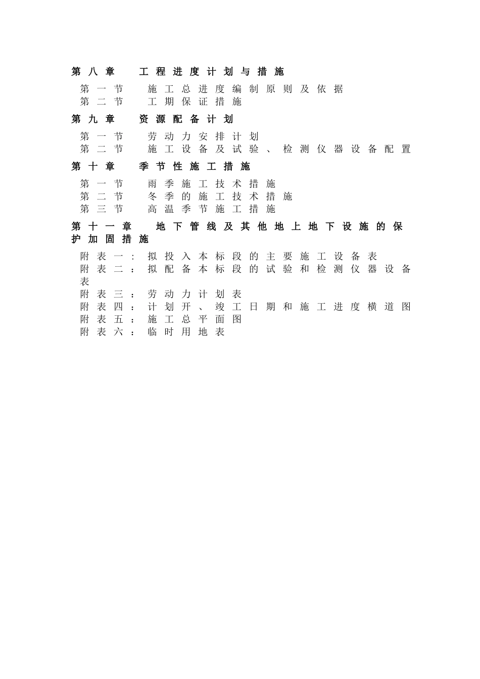 土地平整工程、农田水利工程、生产道工程施工组织设计1_第2页