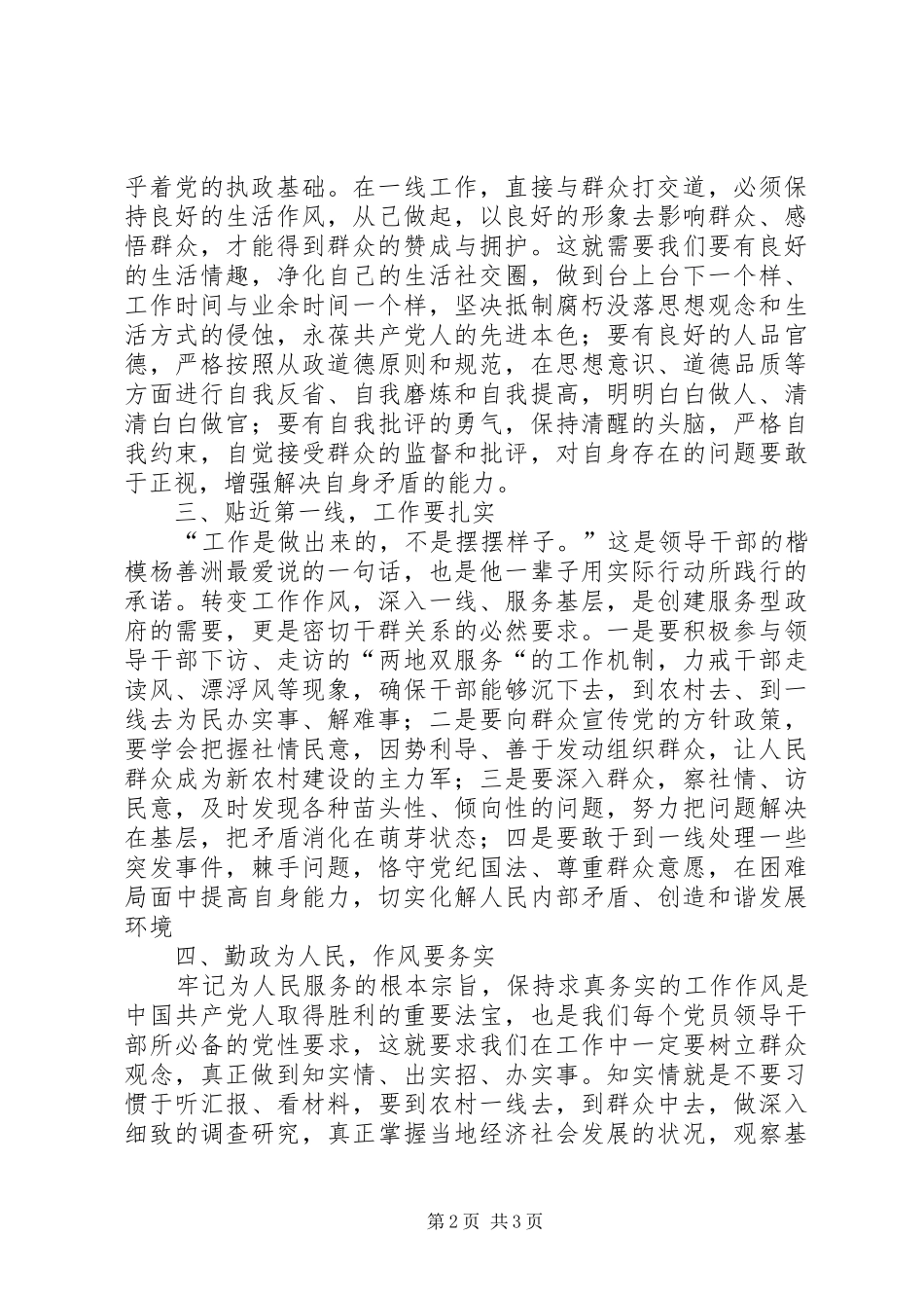 2024年基层纪检监察干部群众工作心得_第2页