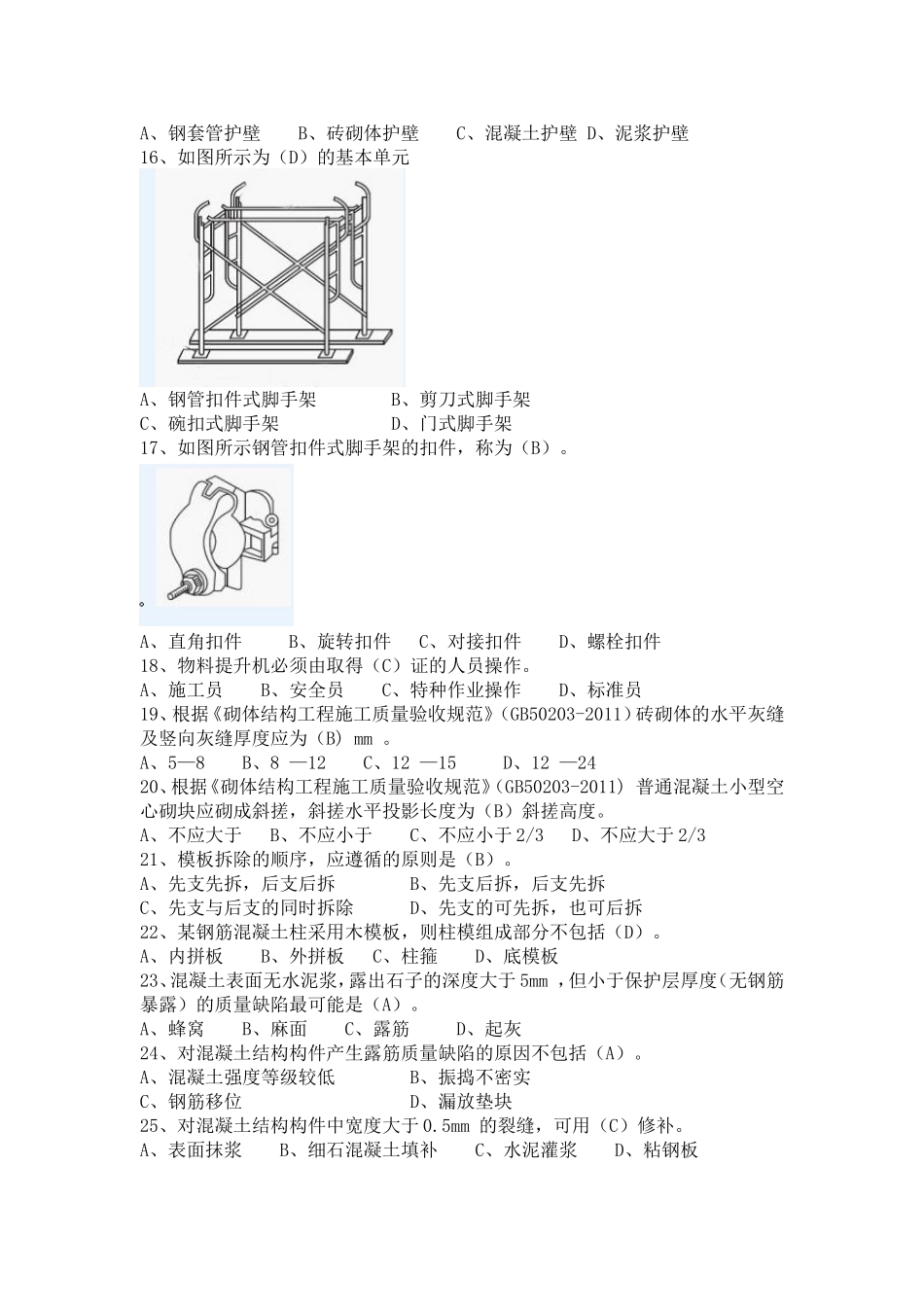 土建施工员D卷模块二_第2页