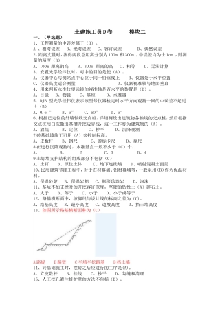 土建施工员D卷模块二