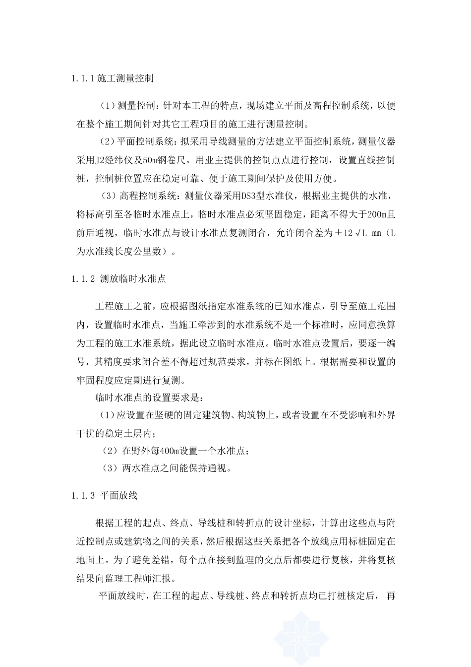 土地平整工程施工组织设计_第1页