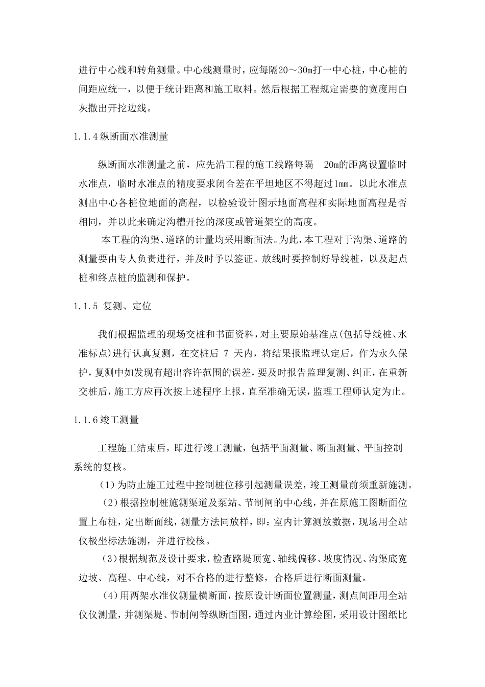 土地平整工程施工组织设计_第2页