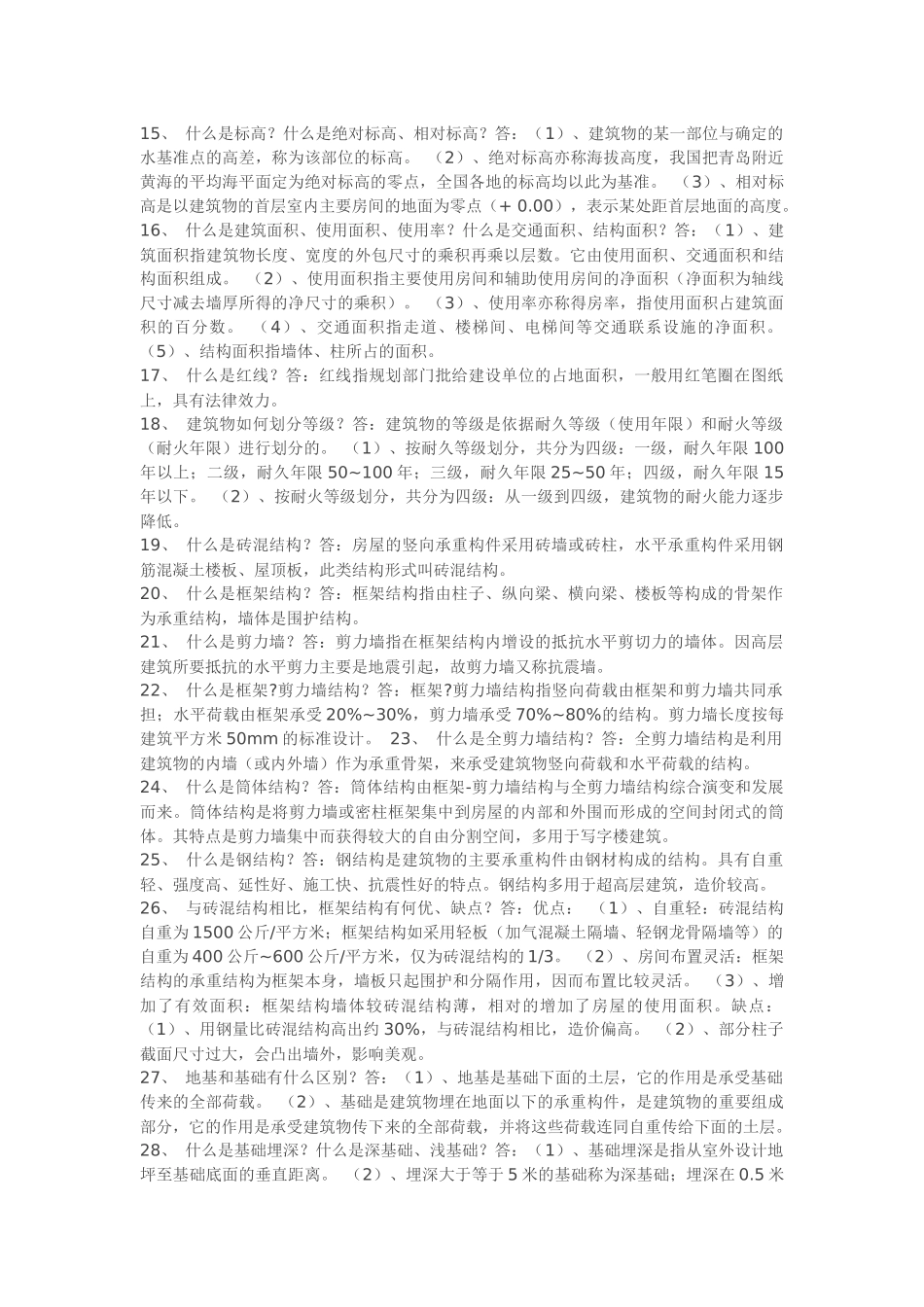 土建施工员必须掌握知识-不看后悔_第2页