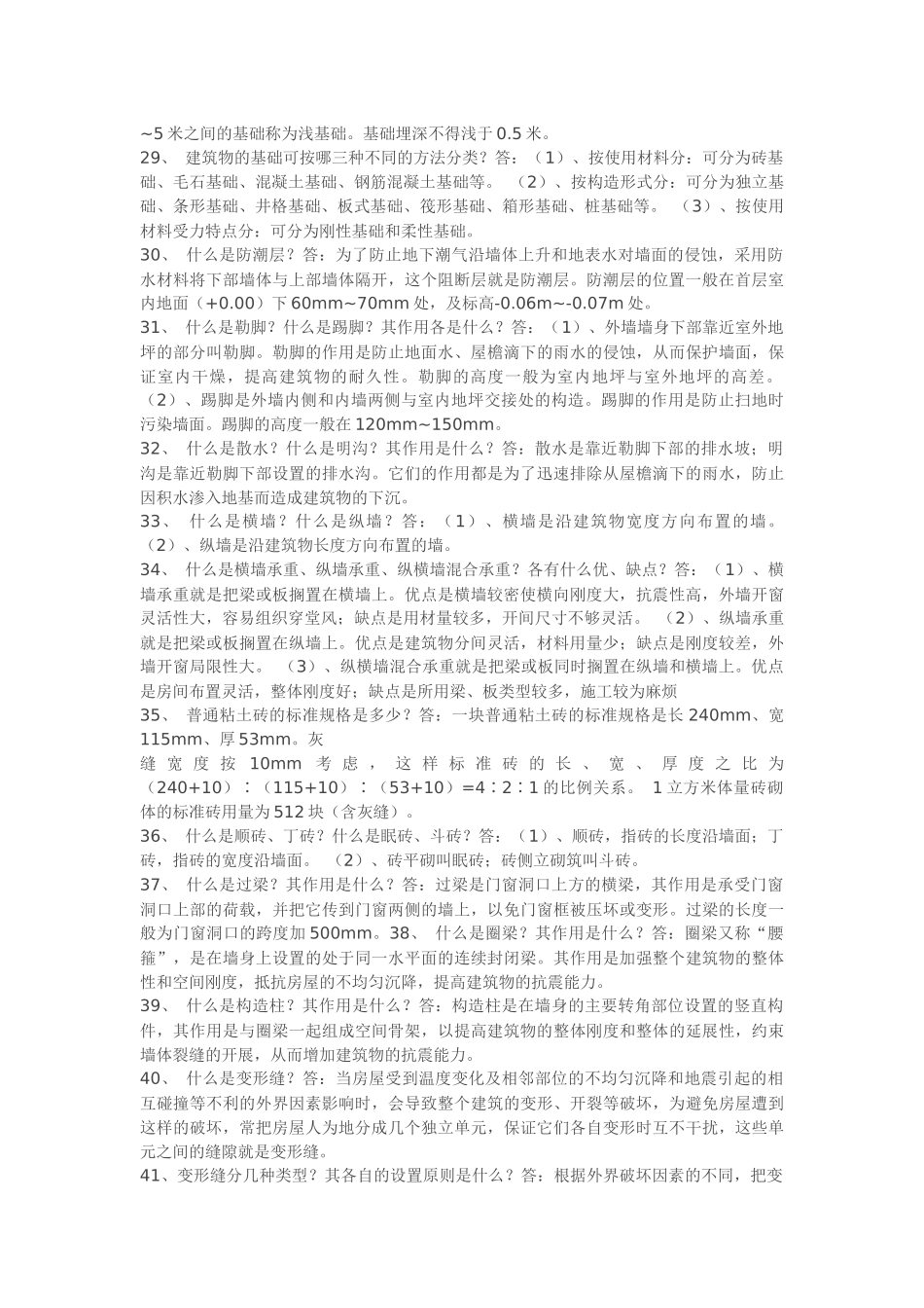 土建施工员必须掌握知识-不看后悔_第3页