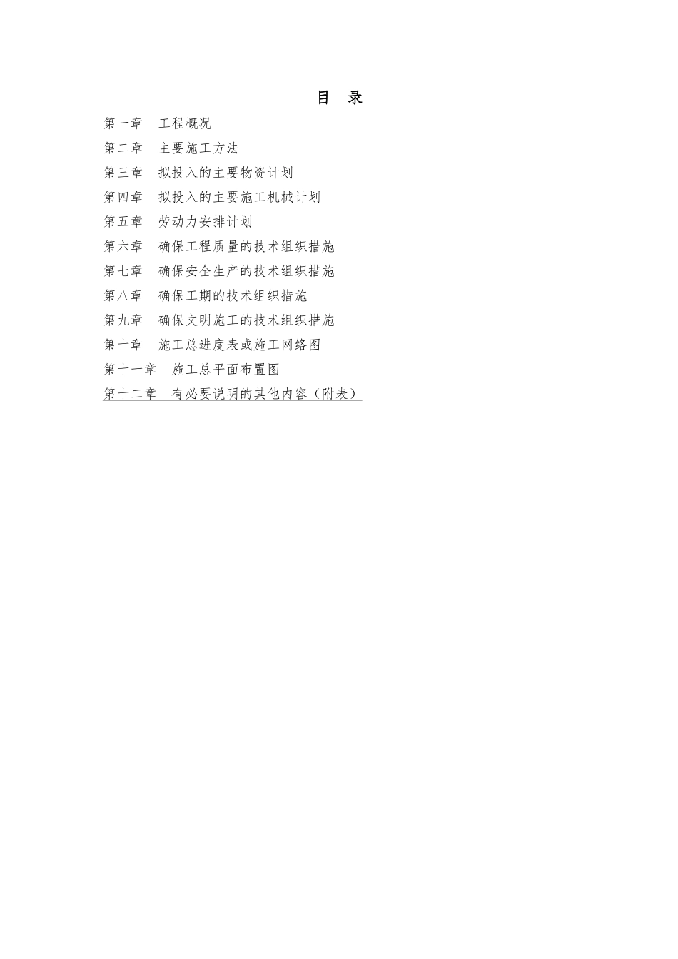 土地平整技术标_第1页