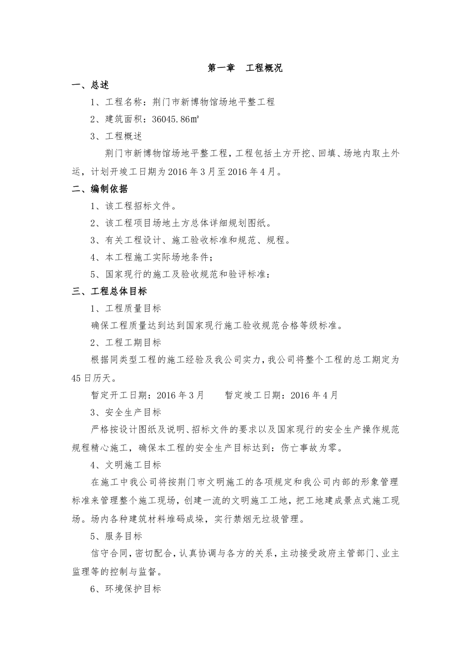 土地平整技术标_第2页