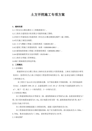 土方开挖施工(正式09年4月20日)