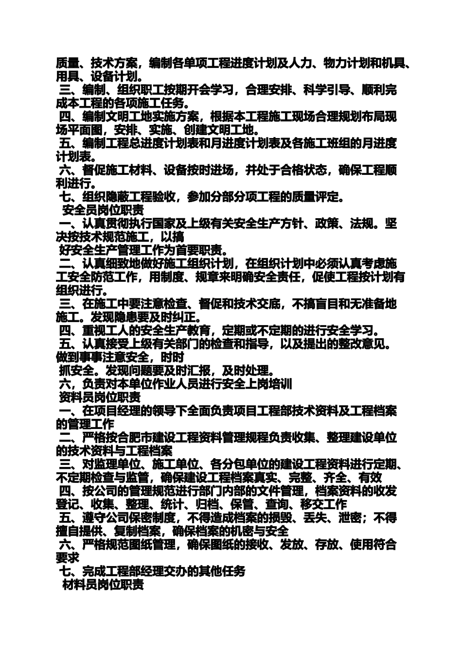 土建施工员的岗位职责_第2页