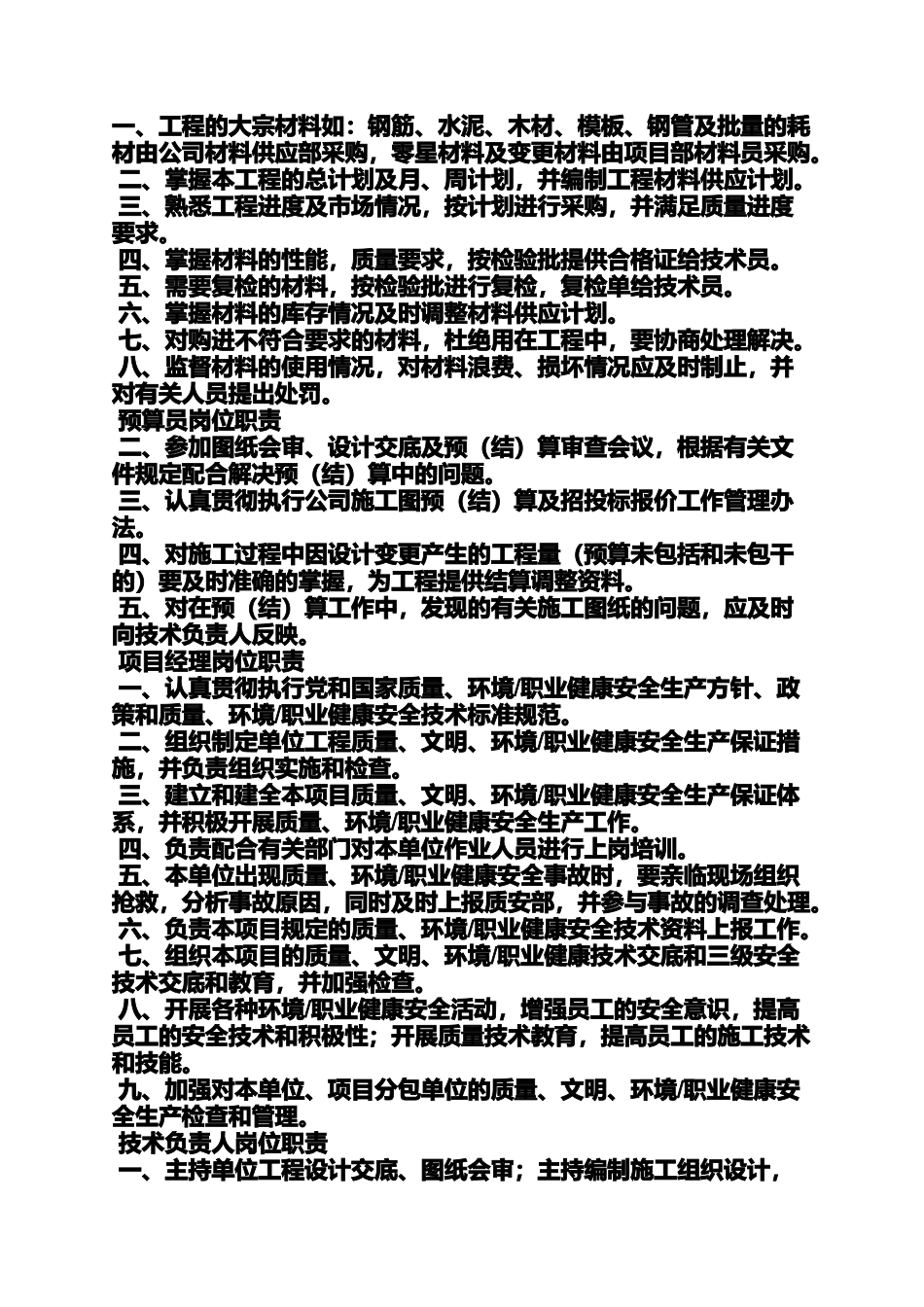 土建施工员的岗位职责_第3页