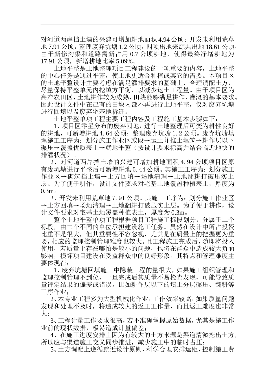 土地平整监理实施细则.1doc(同名10467)_第3页