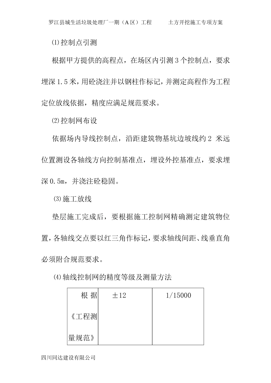 土方开挖施工_第3页