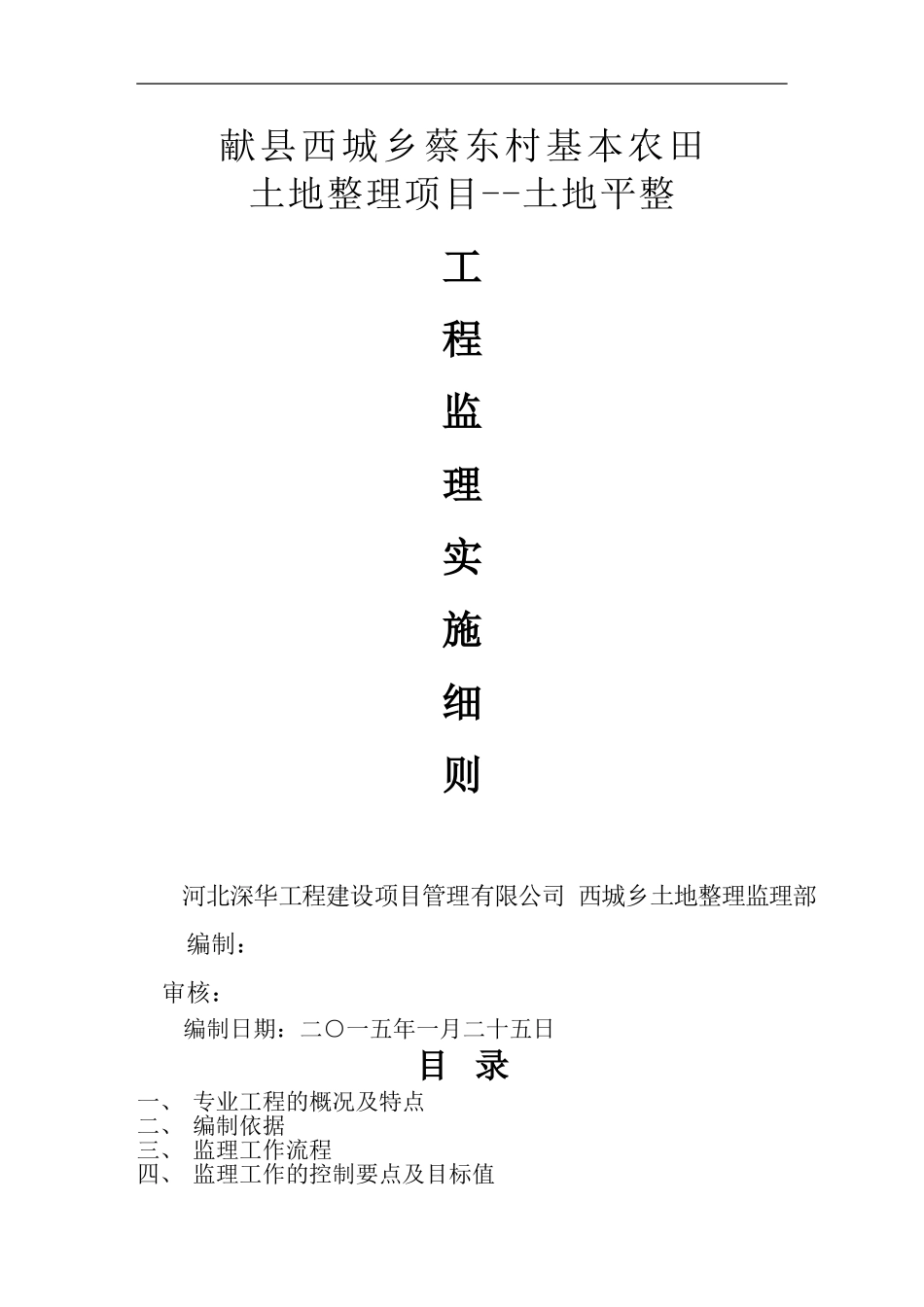 土地平整监理实施细则.1doc_第1页