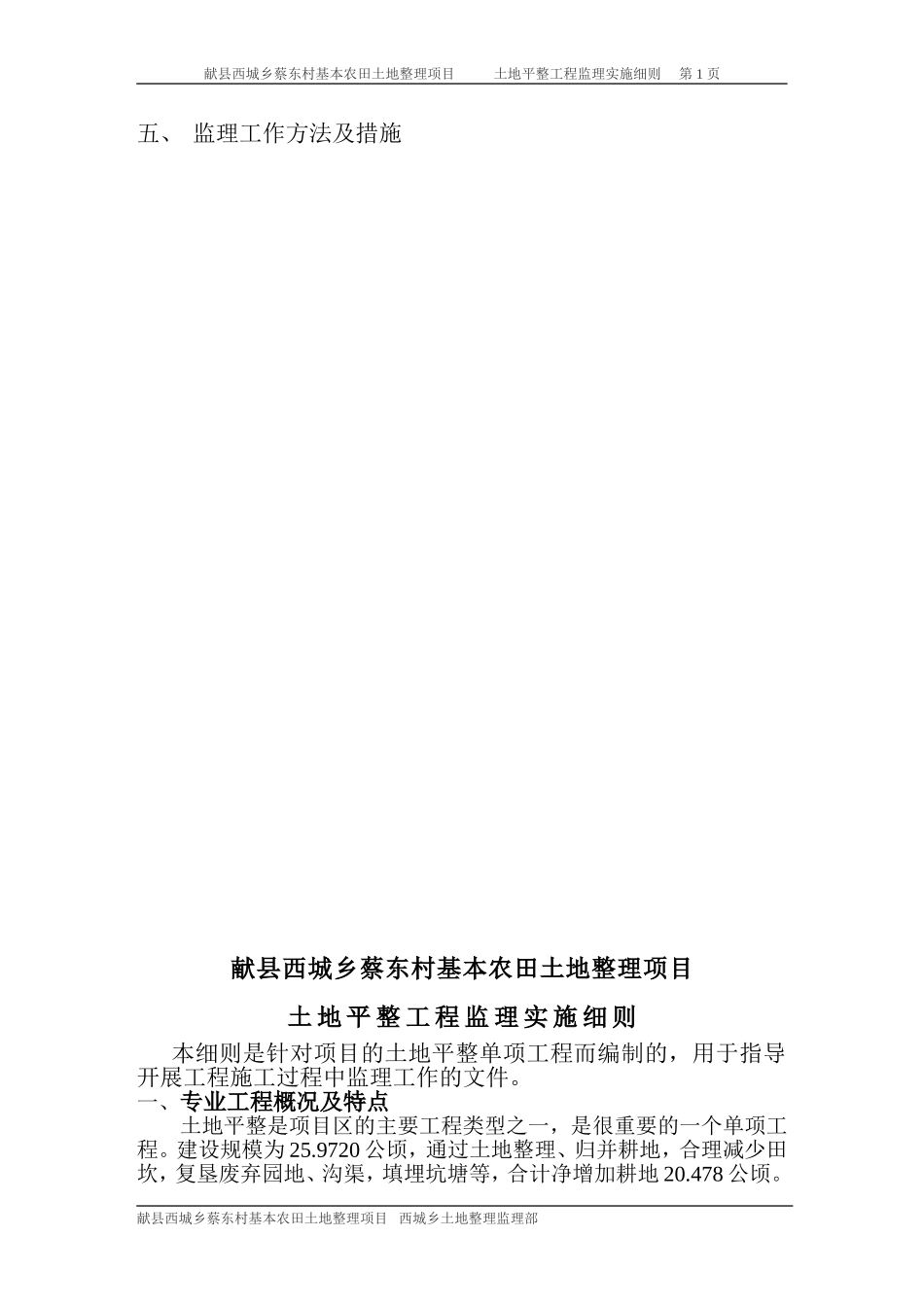 土地平整监理实施细则.1doc_第2页
