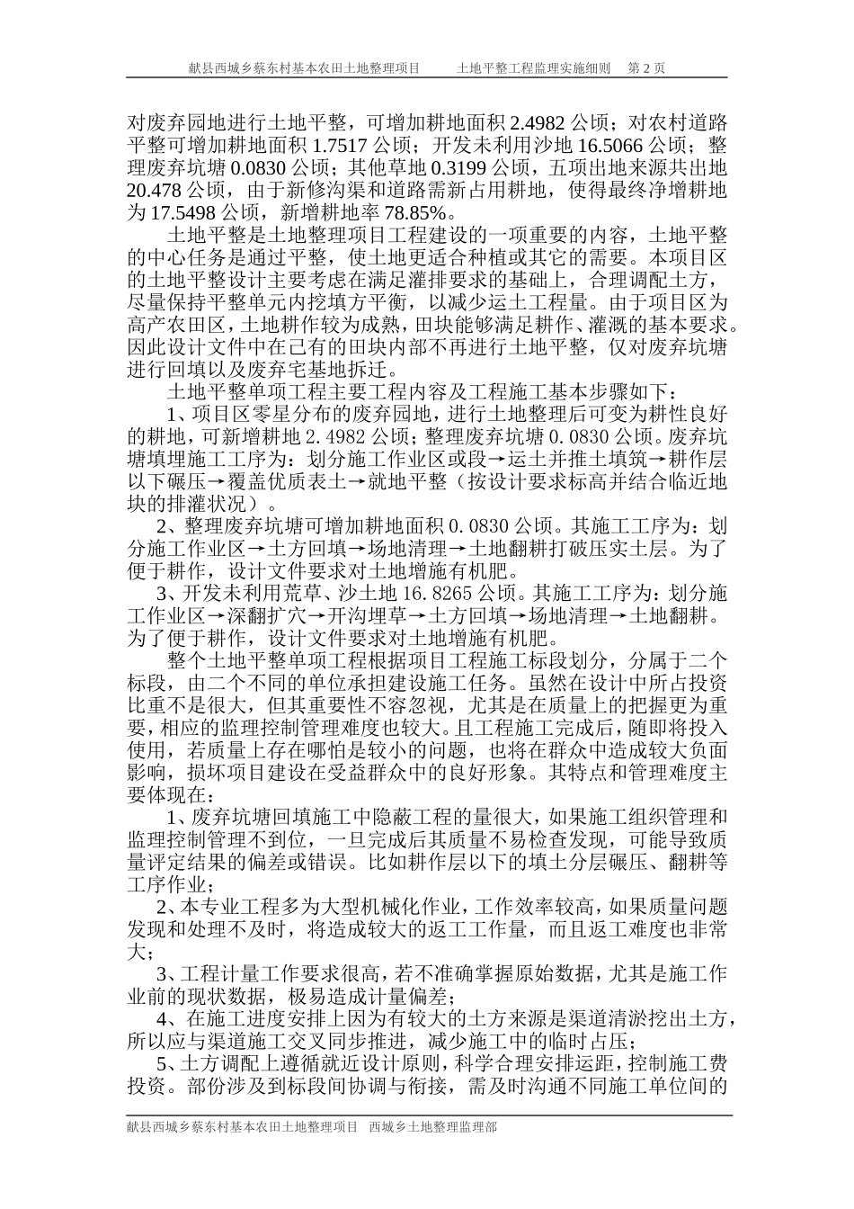 土地平整监理实施细则.1doc_第3页