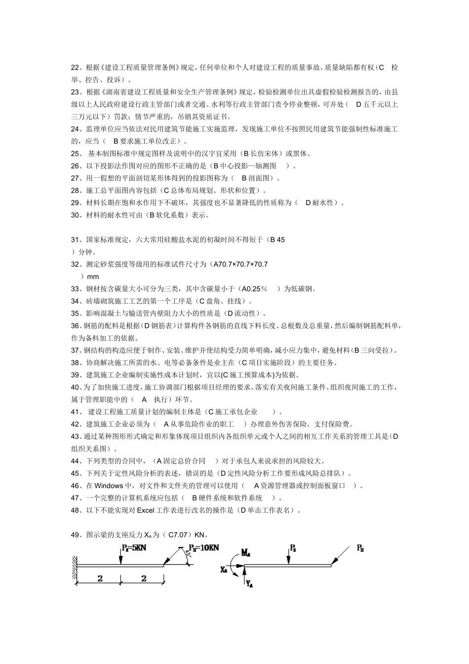 土建施工员第2套答案(1)_第2页