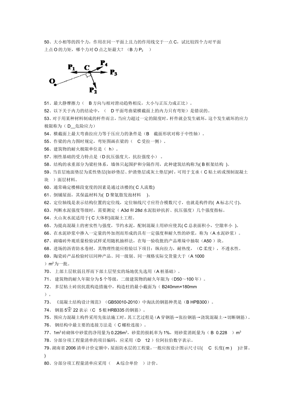 土建施工员第2套答案(1)_第3页