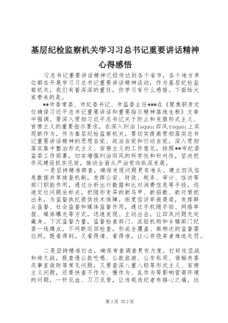 2024年基层纪检监察机关学习习总书记重要致辞精神心得感悟