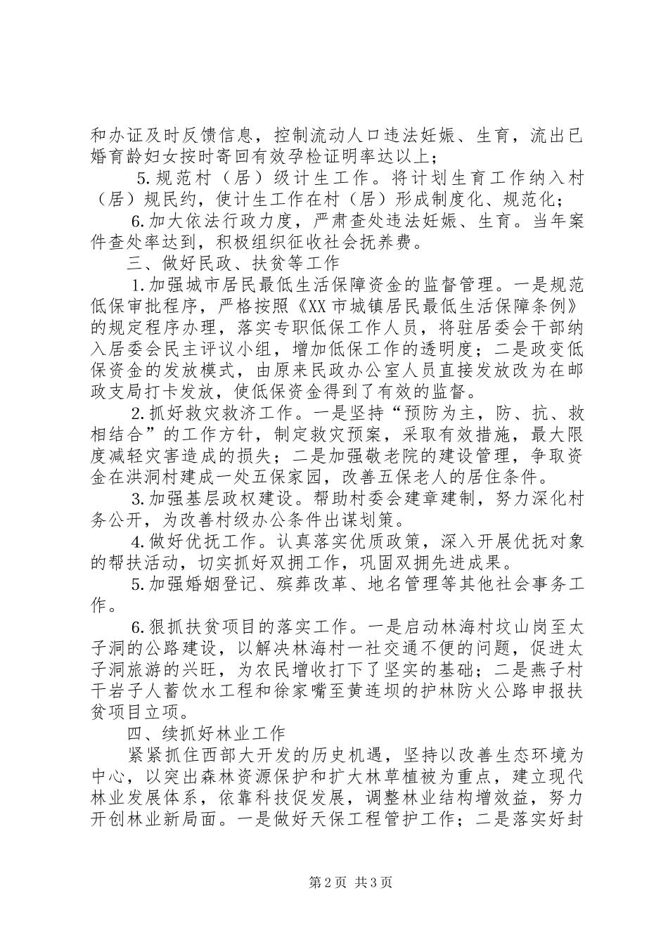 2024年旅游风景区综合科工作思路_第2页