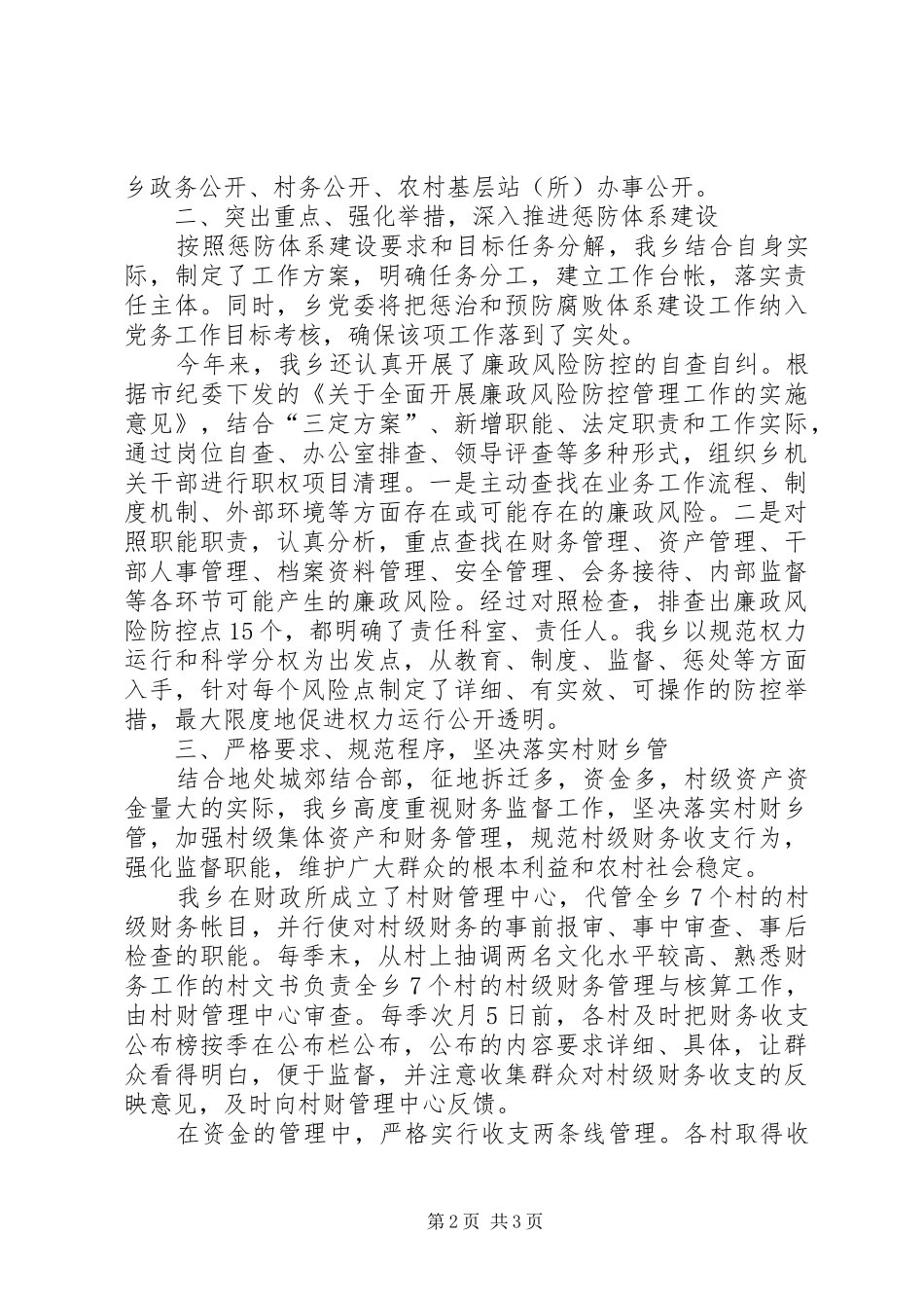 2024年基层纪检监察年底总结_第2页