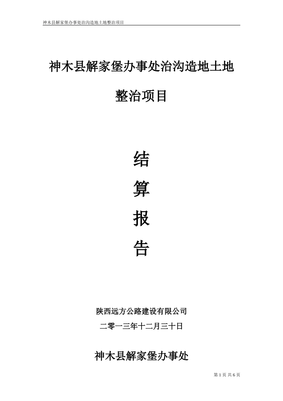 土地平整结算报告_第1页