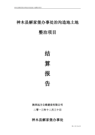 土地平整结算报告