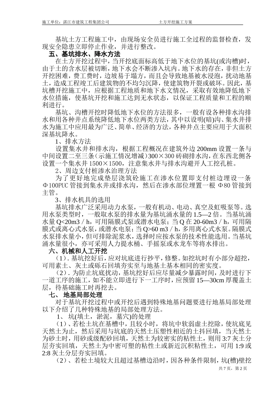 土方开挖施工方1_第2页