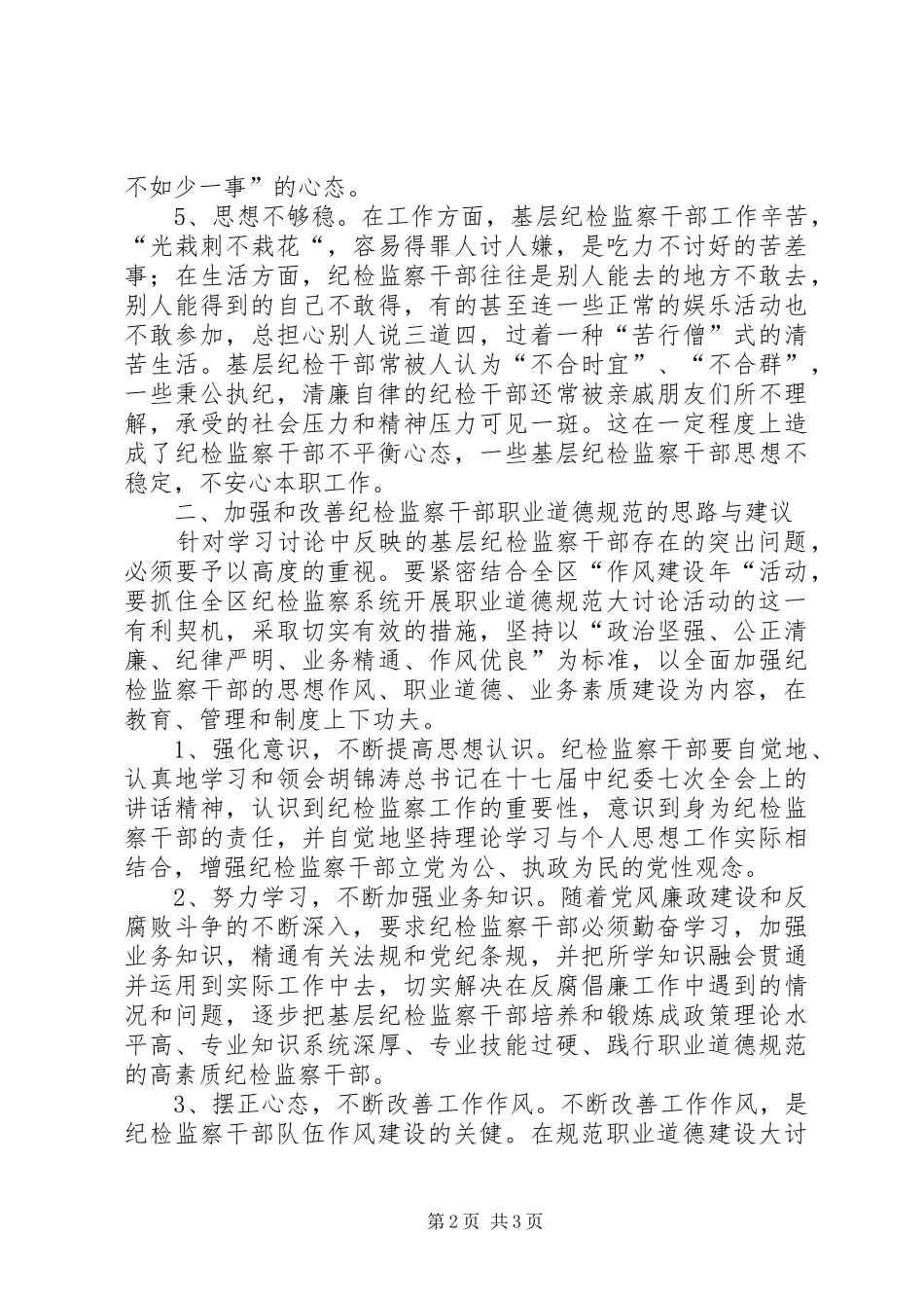 2024年基层纪检监察问题和治理思路_第2页